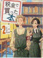 科幻恋爱漫画 银河尽头的告白 封面